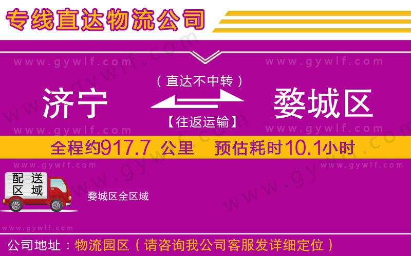 濟寧到婺城區(qū)物流公司