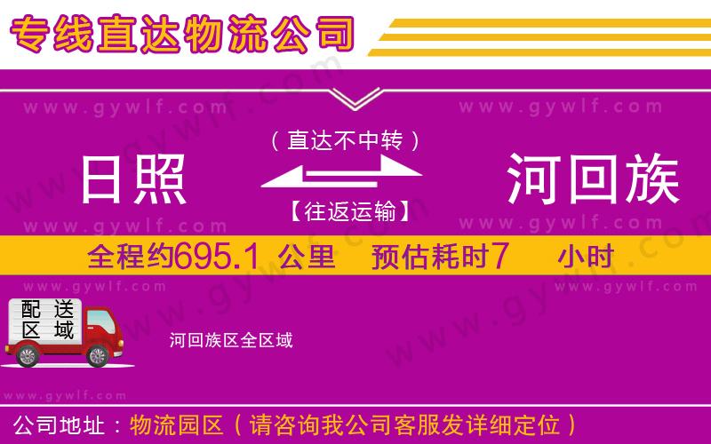 日照到瀍河回族區(qū)物流公司