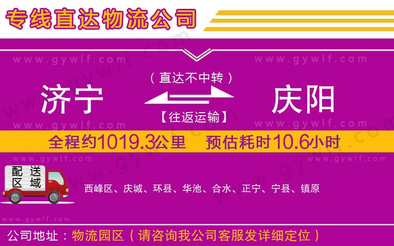濟(jì)寧到慶陽(yáng)物流公司