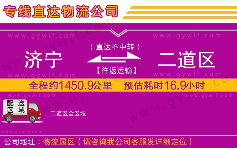 濟寧到二道區(qū)物流公司