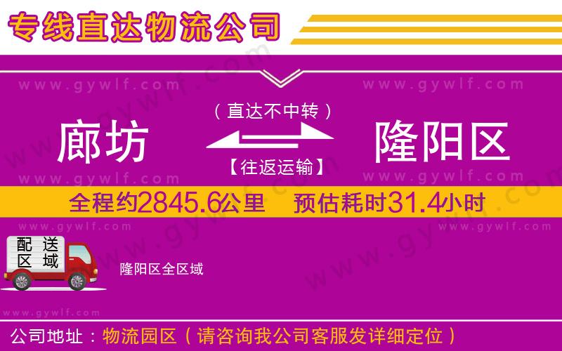 廊坊到隆陽區(qū)物流公司