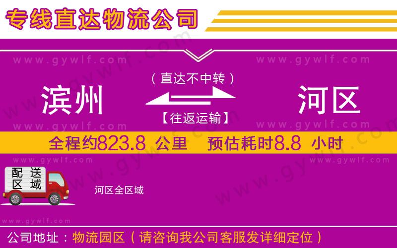 濱州到?jīng)负訁^(qū)物流公司