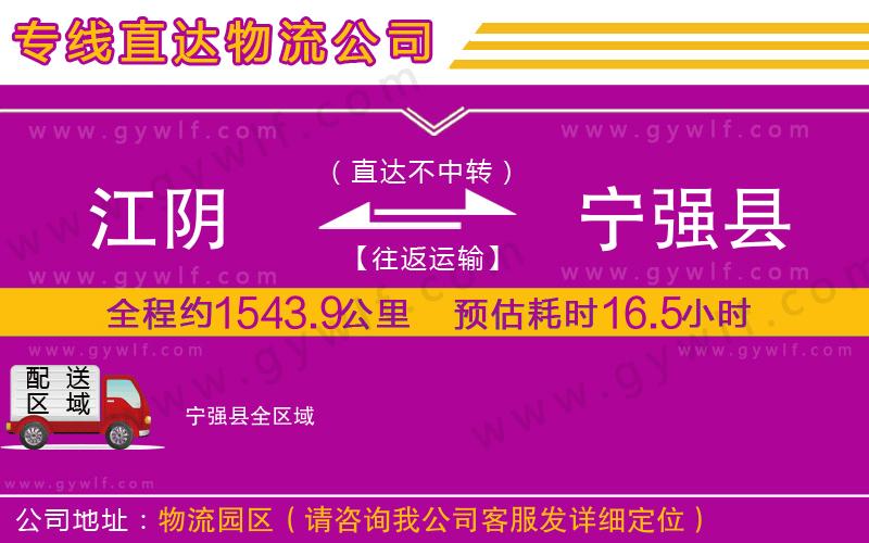 江陰到寧強(qiáng)縣物流公司