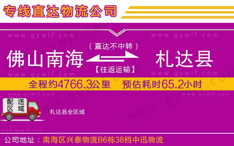 佛山南海到札達(dá)縣物流公司