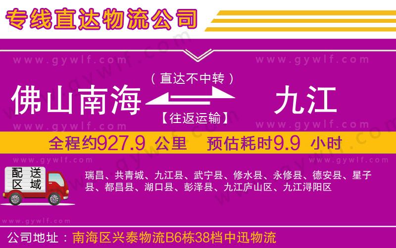 佛山南海到九江物流公司