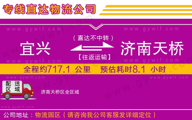 宜興到濟南天橋區(qū)物流公司