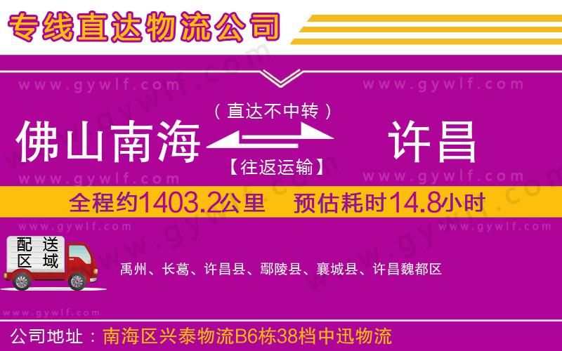 佛山南海到許昌物流公司