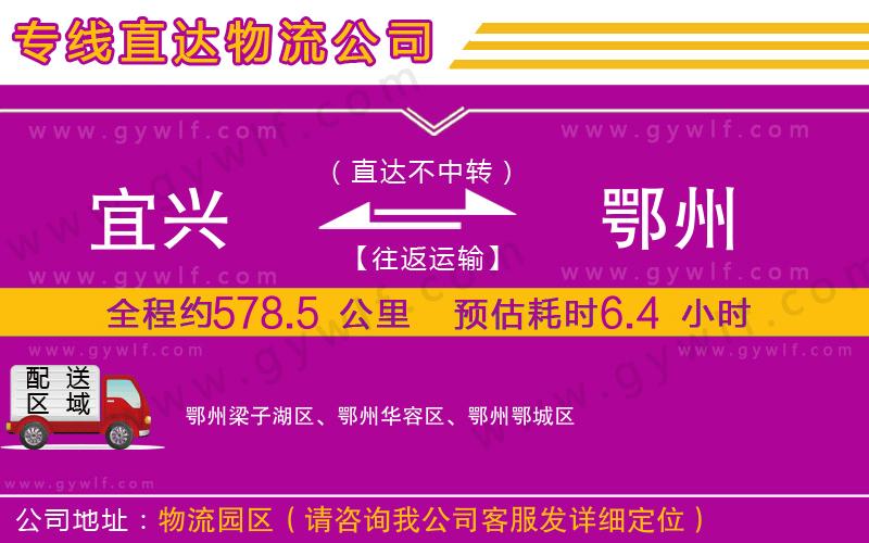 宜興到鄂州物流公司