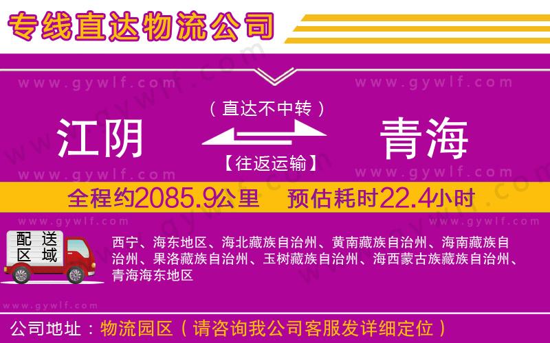 江陰到青海物流公司