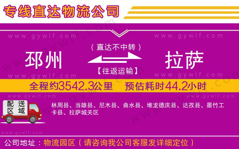 邳州到拉薩物流公司