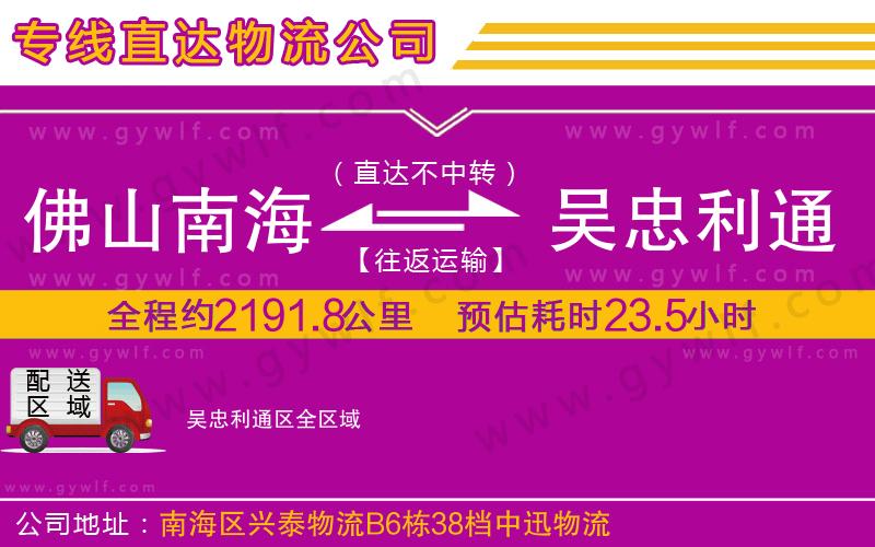 佛山南海到吳忠利通區(qū)物流公司