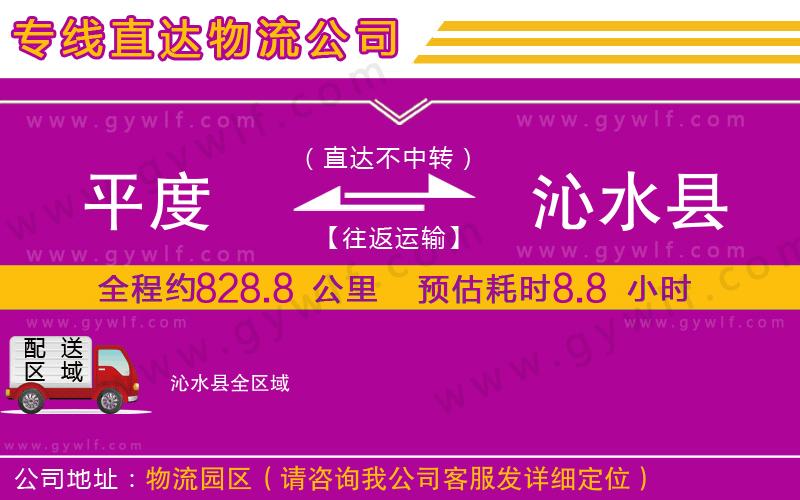 平度到沁水縣物流公司