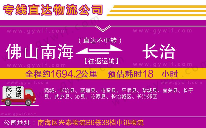 佛山南海到長治物流公司