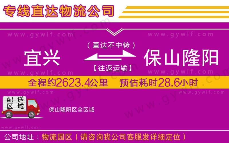 宜興到保山隆陽(yáng)區(qū)物流公司