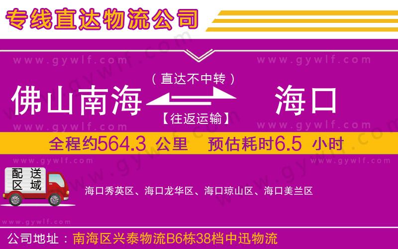 佛山南海到?？谖锪鞴?>
</p>
<p>
    <span style=