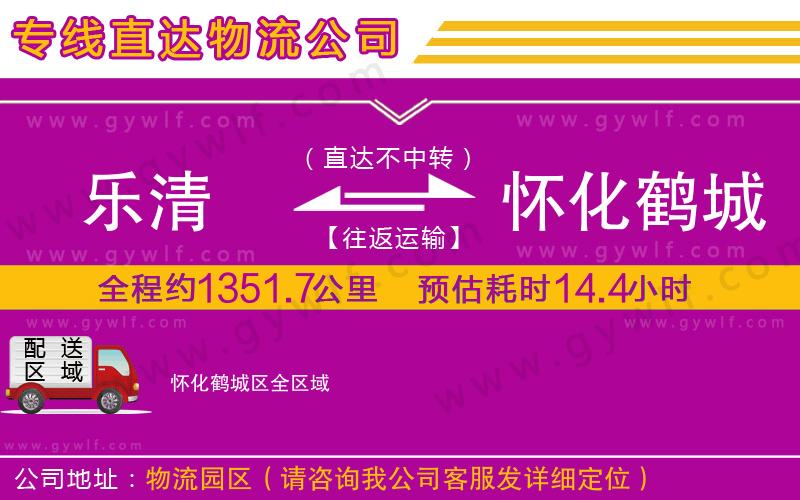 樂清到懷化鶴城區(qū)物流公司