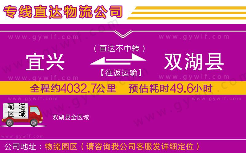 宜興到雙湖縣物流公司