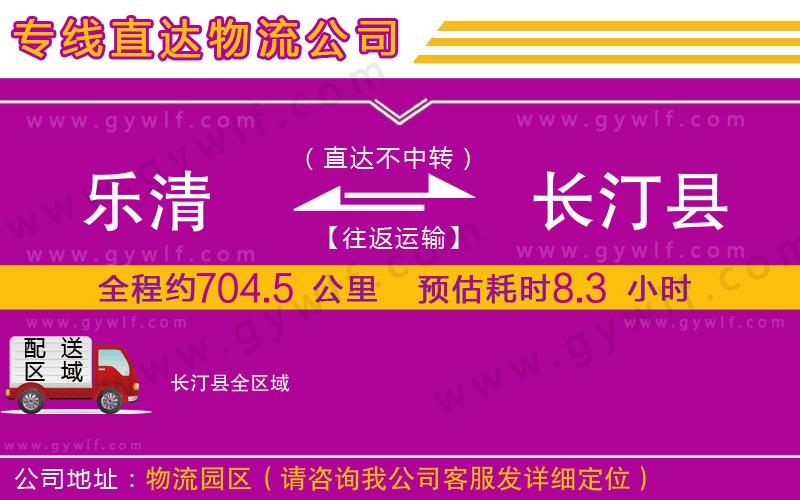 樂清到長汀縣物流公司