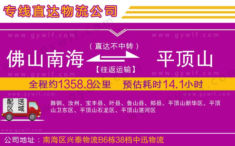 佛山南海到平頂山物流公司