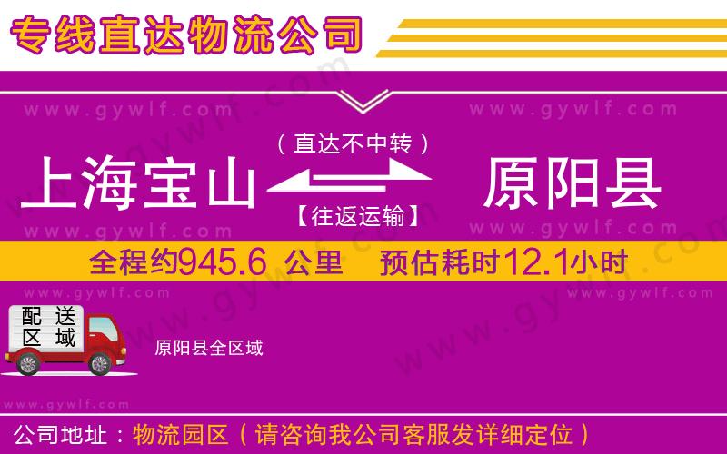 上海寶山區(qū)到原陽縣物流公司