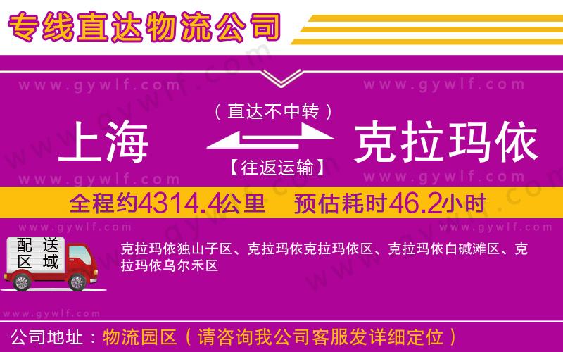 上海到克拉瑪依貨運(yùn)公司