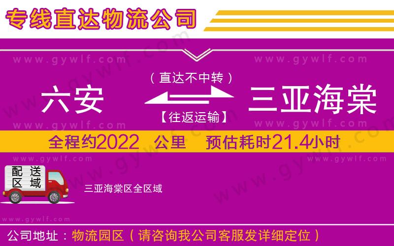 六安到三亞海棠區(qū)物流公司