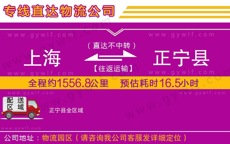 上海到正寧縣物流專線