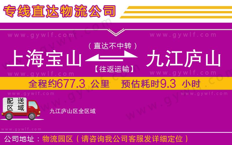 上海寶山區(qū)到九江廬山區(qū)物流公司