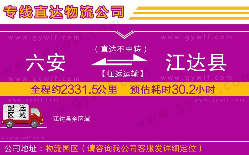 六安到江達(dá)縣物流公司