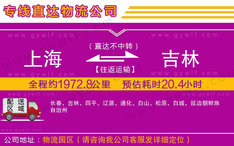 上海到吉林貨運(yùn)公司