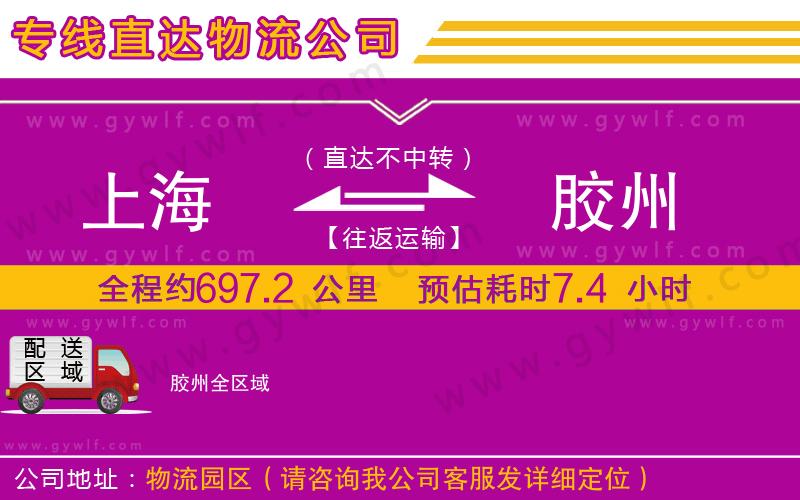 上海到膠州物流專線