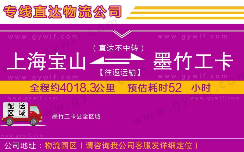 上海寶山區(qū)到墨竹工卡縣物流公司