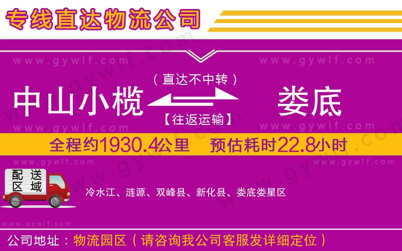 中山小欖到婁底物流公司