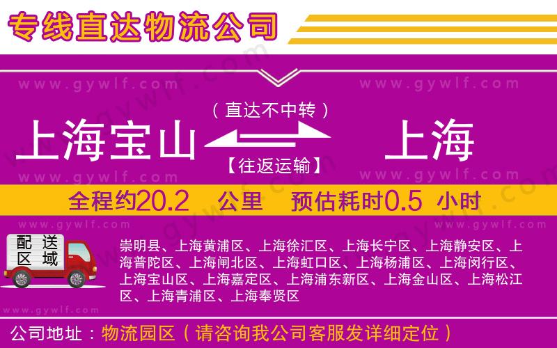 上海寶山區(qū)到上海物流公司