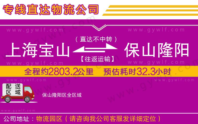 上海寶山區(qū)到保山隆陽(yáng)區(qū)物流公司