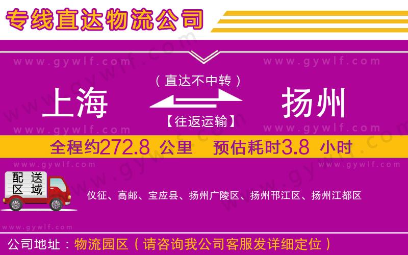 上海到揚州貨運專線