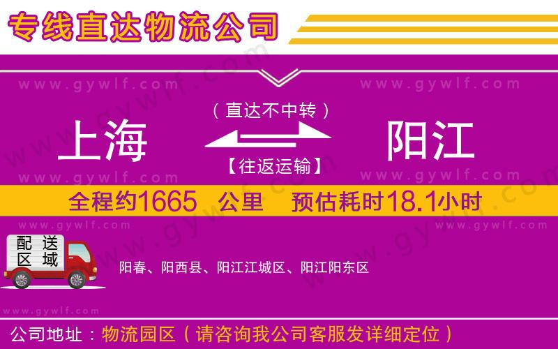 上海到陽(yáng)江貨運(yùn)專線