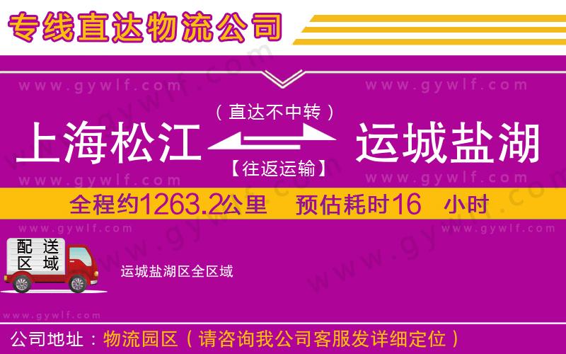 上海松江區(qū)到運城鹽湖區(qū)物流公司