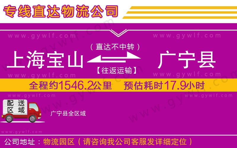 上海寶山區(qū)到廣寧縣物流公司