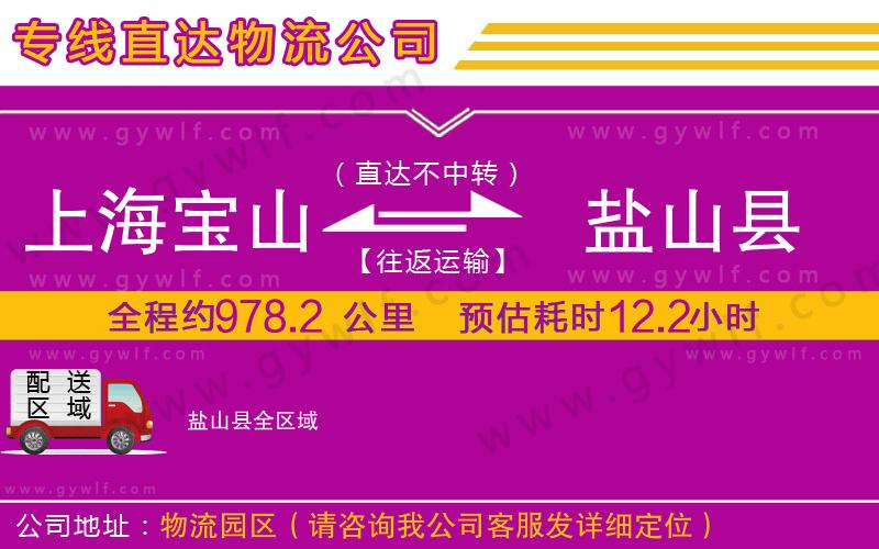 上海寶山區(qū)到鹽山縣物流公司