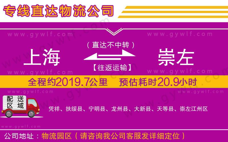 上海到崇左貨運(yùn)專線