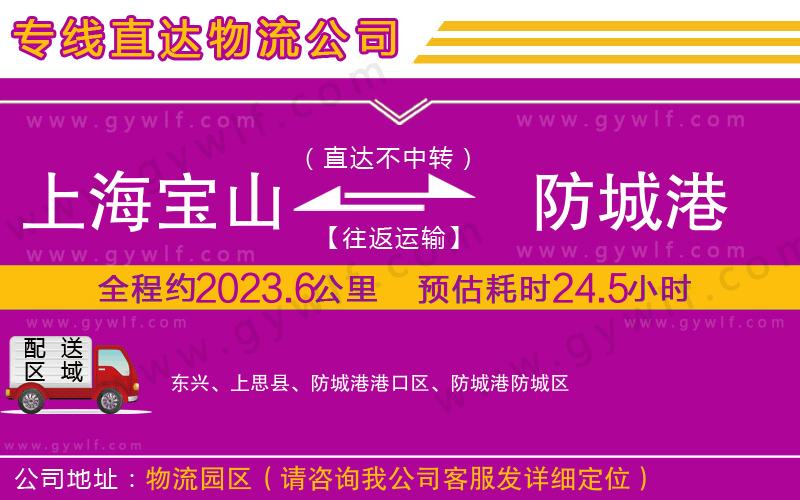 上海寶山區(qū)到防城港物流公司