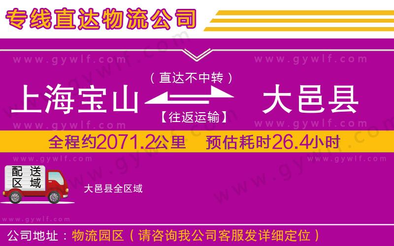上海寶山區(qū)到大邑縣物流公司