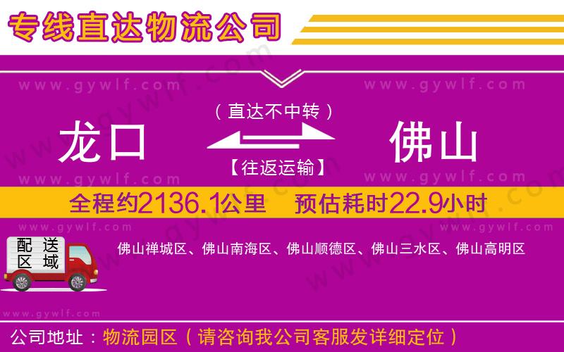 龍口到佛山物流公司