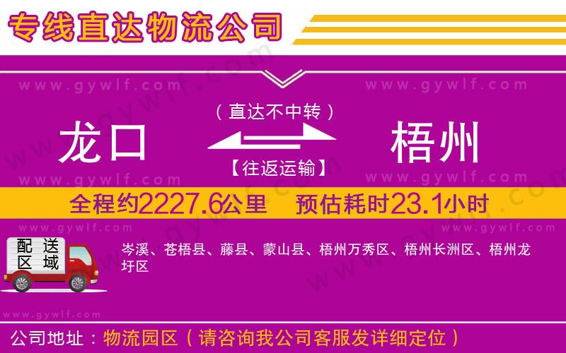 龍口到梧州物流公司