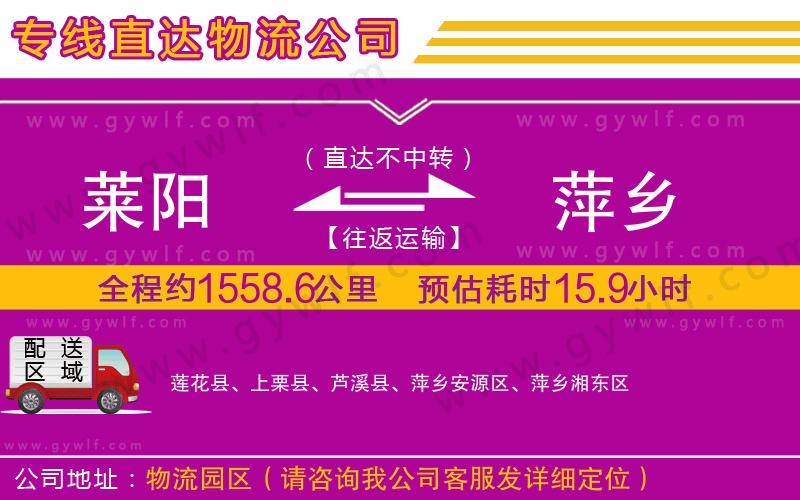 萊陽(yáng)到萍鄉(xiāng)物流公司