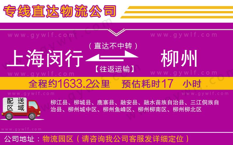 上海閔行區(qū)到柳州物流公司