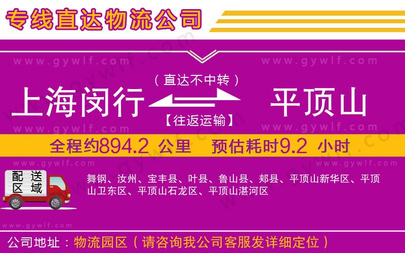 上海閔行區(qū)到平頂山物流公司