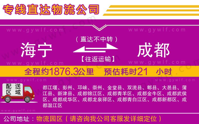 海寧到成都物流公司