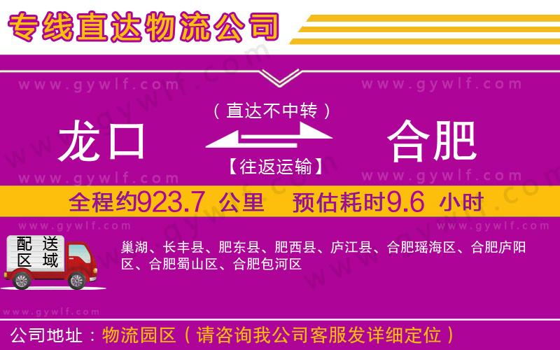 龍口到合肥物流公司